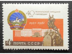 Марка 2595 40-летие Монгольской народной революции. Герб МНР. MNH ★★. 1961 год